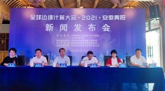 全球边缘计算大会新闻发