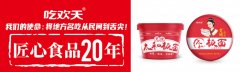 吃欢天又一地方名吃“太