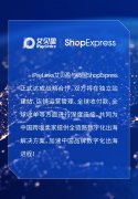 iPayLinks艾贝盈与微盟Shop