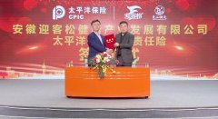 中国太平洋保险为安徽迎