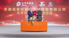 中国太平洋保险为安徽迎
