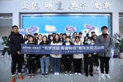 “筑梦沈抚 青春有你”沈