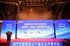 中国金宝通受邀出席全国