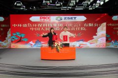 中国人保为中环盛达环保