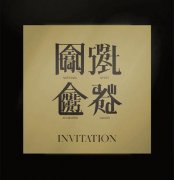 第十届国家精神造就者颁