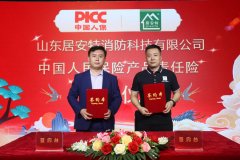 中国人保为居安特消防承